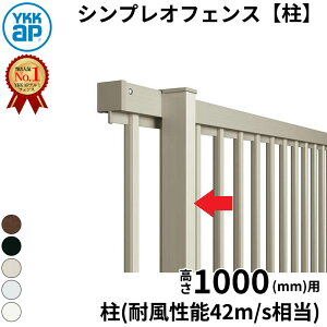 �y���z YKKAP YKK �V���v���I�t�F���X FP1�^ �� T100 H1000 ����100cm ���s�b�`1m�ȓ� �ϕ������x42m/�b���� �x�� ���̂� �w�t�F���X �ډB�� �̌� �p�l�� �|���J ���O �A���~ �� diy ������� �� �� ����