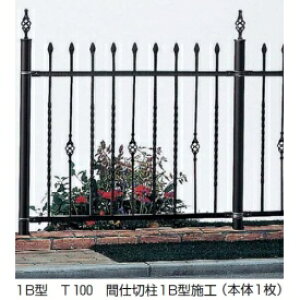 YKK �V�����[�l�V���[�Y �g���f�B�V�I���t�F���X1B�^ �{�� T100 BFC-1B �w�A���~�t�F���X �� H1000mm�p�x