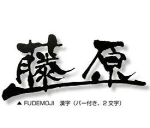 I[ Fudemoji tfW io[tA2j HS1-FMKB2 wlmFÂIĂx w\D TC ˌx