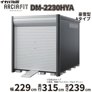 �y�֓��E���C�n������z���z��t���쏊 �C�i�o���u �A���V�A�t�B�b�g ARCIA FIT DM-2230HYA ���t�� A�^�C�v ��229mm ���s315mm ����239mm ����^�w �o�C�N �K���[�W �R���e�i �h�� ����h�~ �Z�L�����e