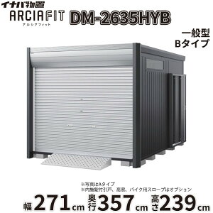 �y�֓��E���C�n������z���z��t���쏊 �C�i�o���u �A���V�A�t�B�b�g ARCIA FIT DM-2635HYB ���t B�^�C�v ��271mm ���s357mm ����239mm ��ʌ^�w �o�C�N �K���[�W �R���e�i �h�� ����h�~ �Z�L�����e�B 