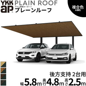 �y���i�̂݁z �J�[�|�[�g 2��p YKK YKKAP PLAIN ROOF �v���[�����[�t 600�^�C�v ����x�� 2��p 48-58M H25�w YKKAP �J�[�|�[�g �Ԍ� �K���[�W ���ԏ� ���� 2��p �A���~���� ������� �x �����F(���~�l�[