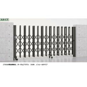 【送料無料】リクシル アルシャイン2 H型 Aタイプ H12 190S 片開き ノンレールタイプ 【リクシル カーゲート 伸縮門扉】『LIXIL アコーディオン 門扉 スライド ガーデン diy 塀 壁 ゲート 形材 防