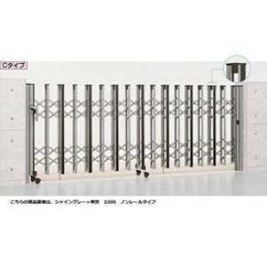 【送料無料】リクシル アルシャイン2 HW型 Cタイプ H12 140S 片開き ノンレールタイプ 【リクシル カーゲート 伸縮門扉】『LIXIL アコーディオン 門扉 スライド ガーデン diy 塀 壁 ゲート 形材 防