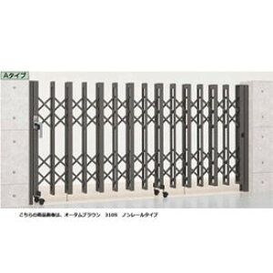 【送料無料】リクシル アルシャイン2 HW型 Aタイプ H14 150S 片開き ノンレールタイプ 【リクシル カーゲート 伸縮門扉】『LIXIL アコーディオン 門扉 スライド ガーデン diy 塀 壁 ゲート 形材 防