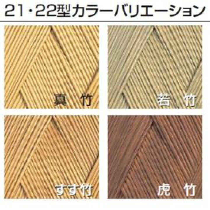 楽天市場】タカショー エバー 22型セット(エバー美良来) 60角柱(片面) 基本型(両柱) 高さ900タイプ 『竹垣フェンス 柵』 若竹/すす竹/虎竹 : エクステリアのプロショップ キロ 楽天市場】タカショー エバー 22型セット(エバー美良来) 60角柱(片面) 基本型(両柱) 高さ900タイプ 『竹垣フェンス 柵』 若竹/すす竹/虎竹 : エクステリアのプロショップ キロ