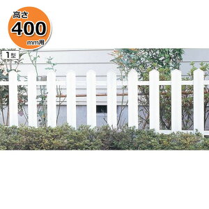 三協アルミ ララミー1型 フェンス本体 2004 フリー支柱タイプ 『アルミフェンス 柵 高さ H400mm用』