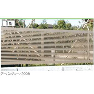 【横格子】三協アルミ ニュービラフェース1型 フェンス本体 フリー支柱タイプ 2006 『アルミフェンス 柵 高さ H600mm用』