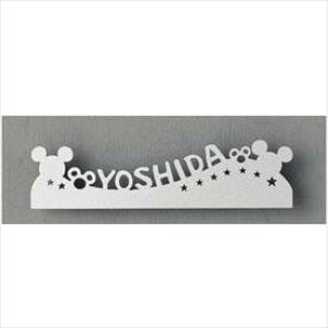 リクシル 新日軽 ディズニーサイン ミッキーシルエットサイン Dタイプ 規格文字 ナチュラルシルバーF 『表札 サイン 戸建』