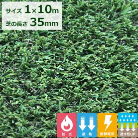 クローバーターフ プレミアムタイプ 芝丈35mm 1m×10m CTP35 『人工芝 ロール 庭 リアル』 グリーン