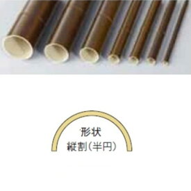 楽天市場 人工 竹 半 割の通販