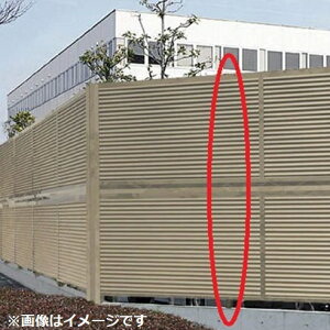 【法人様限定商品 個人宅・現場配送不可】四国化成 防風・防音フェンス オプション 75:自由支柱 2段用 18(上)-18(下)用(鉄芯入) 75DFP-36SC 『アルミフェンス 柵』