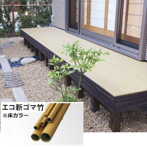 【マラソン対象】【組み立て式】タカショー エコ竹デッキセット FL=450mm 幅2700×奥行900(mm) 『ウッドデッキ 材料』『和風 縁側 竹デッキ おしゃれ 日本家屋 アジアテイスト』 竹カラ