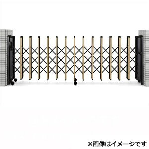YKKAP 伸縮ゲート レイオス1型(太桟) 片開き 50S H12 PGA-1 『カーゲート 伸縮門扉』 木調複合カラー