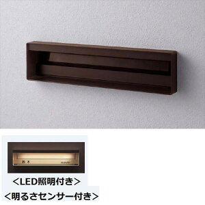 【マラソン対象】パナソニック ユニサス 口金タイプ 2Bサイズ CTCR7823MA ダイヤル錠 表札スペース・LED照明・明るさセンサー付 『郵便ポスト』 エイジングブラウン