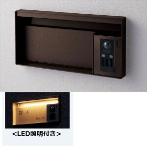 パナソニック ユニサス ブロックタイプ 2Bサイズ CTBR7622MA ワンロック錠 表札スペース・LED照明付 ※インターホン本体・インターホンカバーは別売です 『郵便ポスト』 エイジングブラウン