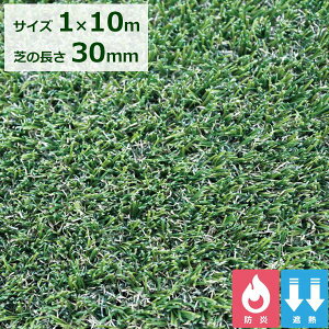 クローバーターフ Wタイプ 芝丈30mm 1m×10m CTW30 『人工芝 ロール 庭 リアル』 グリーン