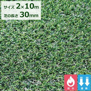 法人様限定サイズ クローバーターフ Wタイプ 芝丈30mm 2m×10m CTW30 #購入には法人様名(屋号)が必要です 『人工芝 ロール 庭 リアル』 グリーン