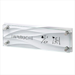 美濃クラフト ガラス表札 フラットガラス長方形 300×100 GP-124 『表札 サイン 戸建』