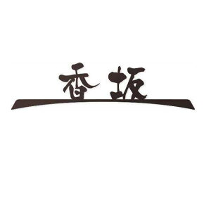 YKKAP @\和p\D XeXؕ\D KYBR-BF-(L) w@\和 YKKpx w\D TC ˌx