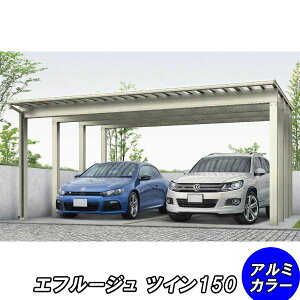 全国配送 YKK カーポート エフルージュ 4500タイプ 2台用 51-60L H28 ハイロング 熱線遮断ポリカ板 『YKKAP 車庫 ガレージ 2台用 積雪100cmの強度』『 カーポート 車庫 ガレージ 駐車場 屋根 diy 』