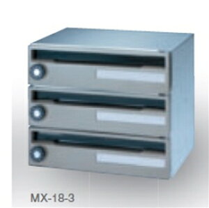 田島メタルワーク 集合住宅用 郵便受箱 MX-18-3 MYナンバー錠 『集合住宅用ポスト メイルボックス』