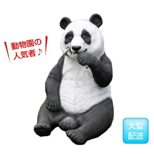 FRP　パンダ / Eating Panda　 fr110040 『動物園オブジェ　アニマルオブジェ　店舗・イベント向け』