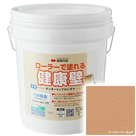 【法人様限定商品 個人宅・現場配送不可】四国化成 テンダートップけいそう TDKN-S250-2 ローラーで簡単施工 『ぬるもり 内装 リフォーム DIY 塗装』 梅染〜うめぞめ