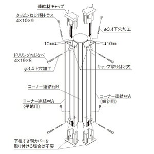 三協アルミ レジリア YLK型(傾斜型) 2・3段フリー支柱 傾斜コーナー材 『アルミフェンス 柵 』