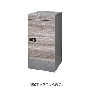 オンリーワン ポスト&宅配ボックス カレ KALE 専用据え置き台 GM1-CR-SD