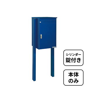 【マラソン対象】【本体のみ】【シリンダー錠付き】 セキスイデザインワークス KNOBOX ノボックス AAK02A 『 ポスト 宅配ポスト 郵便受け メールボックス レターボックス 郵便入れ 宅配ボック