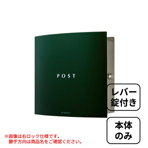 【マラソン対象】【本体のみ】 セキスイデザインワークス Max Knobloch Bonn マックスノブロック ボン 壁掛け型(右ロック) AAE25E 『 ポスト 宅配ポスト 郵便受け メールボックス レターボックス