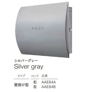 【本体のみ】 セキスイデザインワークス Max Knobloch Vegas マックスノブロック ベガス 左ロック AAE84B 『 ポスト 宅配ポスト 郵便受け メールボックス レターボックス 郵便入れ 』 シルバーグレ