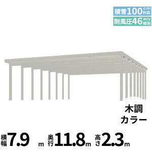 【商品のみ】 YKK YKKAP ジーポート Pro 3000タイプ カーポート 4台以上用 横材なし 明かり取りなし 奥行(2)連結柱16本 J60・60-80 H24『 折板 セッパン カーポート 車庫 ガレージ 駐車場 屋根 diy 』 木