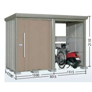 【マラソン対象】タクボ物置 TP/ストックマンプラスアルファ TP-S3015 『物置 屋外 大型 倉庫 小屋 収納庫 diy サイクルポート タイヤ テント 庭 おしゃれ』【追加金額で取付工事可能】 カーボ