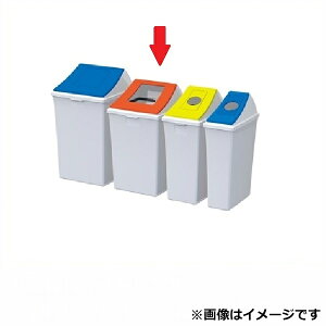 テラモト エコン ダストボックス #45 蓋 DS-220-202-2『 ゴミ箱 ゴミ入れ ダストボックス くず入れ 可燃 不燃 びん かん ペットボトル 分別 』 レッド