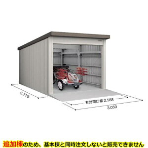【マラソン対象】【配送のみ】【追加棟】ヨドコウ ヨド倉庫 追加棟 SOB-3057LD 追加棟 標準屋根 追加棟(単体購入不可) 『 ガレージ 車庫 シャッター バイク 自動車 自転車 倉庫 床 シャッタ