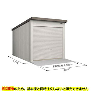 【マラソン対象】【配送のみ】【追加棟】ヨドコウ ヨド倉庫 追加棟 SOBU-3057MD 追加棟 標準屋根 追加棟(単体購入不可) 『 ガレージ 車庫 シャッター バイク 自動車 自転車 倉庫 床 シャッタ