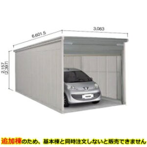 【マラソン対象】ヨドコウ ヨドガレージ ラヴィージュ3 VGCU-3062 追加棟 単品購入不可(基本棟と一緒にご注文ください) 豪雪型 標準高タイプ『 車庫 ガレージ ラヴィージュIII 大型 屋外 物置