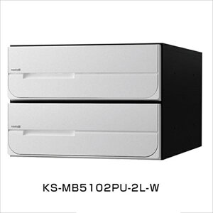 ナスタ 集合住宅用ポスト 前入後出タイプ シリンダー錠 戸数2 KS-MB5102PU-2C-W 屋内用 ホワイト ※受注生産色