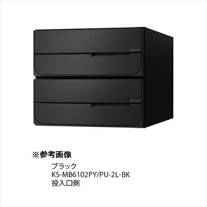 ナスタ 大型郵便物対応 集合住宅用ポスト 前入後出タイプ 横開き 可変ダイヤル錠 ※受注生産品 戸数2 KS-MB6102PY-2LK-BK 屋内用 ブラック