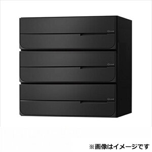 ナスタ 大型郵便物対応 集合住宅用ポスト 前入後出タイプ 横開き 可変ダイヤル錠 ※受注生産品 戸数3 KS-MB4102PY-3LK-BK 屋内用 ブラック