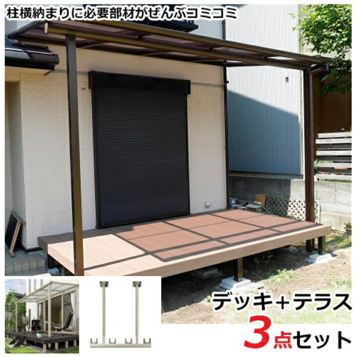 楽天市場 Ykkap リウッドデッキ0 ソラリアテラス 物干し 3点セット 柱横納まり 2間 7尺 テラス 柱標準タイプ ｆ屋根 ポリカーボネート ウッドデッキ テラス屋根セット エクステリアのプロショップ キロ