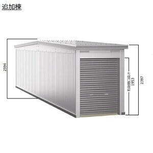 ヨドコウ ヨドガレージ ラヴィージュ3 縦連結タイプ VGCU-196255H 追加棟 単品購入不可(基本棟と一緒にご注文ください) 豪雪型 背高Hタイプ『 車庫 ガレージ ラヴィージュIII 大型 屋外 物置 組み