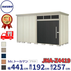 �^�N�{���u Mr.�g�[���}�� �u���C�g JNA-Z4419 ��ʌ^ ���I�������� ��441cm ���s192cm ����257cm �w���u ���O ��^ �q�� ���� ���[�� diy �݂�� ���� �^�C�� ���]�� �� �������x�y�ǉ����z�Ŏ�t