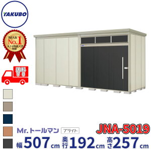 �^�N�{���u Mr.�g�[���}�� �u���C�g JNA-5019 ��ʌ^ �W������ ��507cm ���s192cm ����257cm �w���u ���O ��^ �q�� ���� ���[�� diy �݂�� ���� �^�C�� ���]�� �� �������x�y�ǉ����z�Ŏ�t�H��