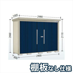 タクボ物置 ND/ストックマン 棚板なし仕様 ND-2908 標準屋根 一般型:多雪型 『追加金額で工事可能』 『物置 屋外用 大型 倉庫 小屋 屋外 収納庫 diy 大容量 吊り戸 鍵つき 庭』【追加金額で取