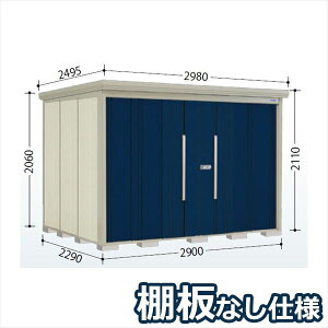 タクボ物置 ND/ストックマン 棚板なし仕様 ND-2922 標準屋根 一般型 『追加金額で工事可能』 『物置 屋外用 大型 倉庫 小屋 屋外 収納庫 diy 大容量 吊り戸 鍵つき 庭』【追加金額で取付工事
