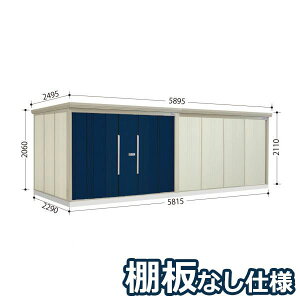 タクボ物置 ND/ストックマン 棚板なし仕様 ND-5822 標準屋根 一般型 『物置 屋外用 大型 倉庫 小屋 屋外 収納庫 diy 大容量 吊り戸 鍵つき 庭』 ディープブルー