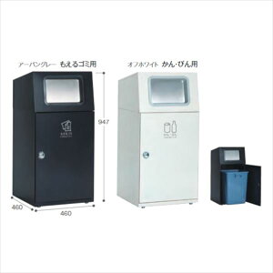 テラモト スチール製屑入(屋外用) ニートST(フラップ付) スタンダードタイプ あきかん用 『ゴミ箱』 DS-165-016-□『 ゴミ箱 ゴミ入れ 屋外 ダストボックス くず入れ 可燃 不燃 びん かん